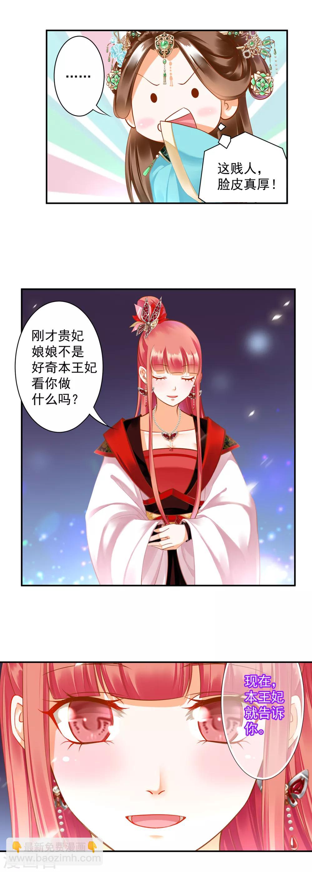 🍶穿越王妃要升级 第137话 除了表白真心不敢，其他都敢 第7页