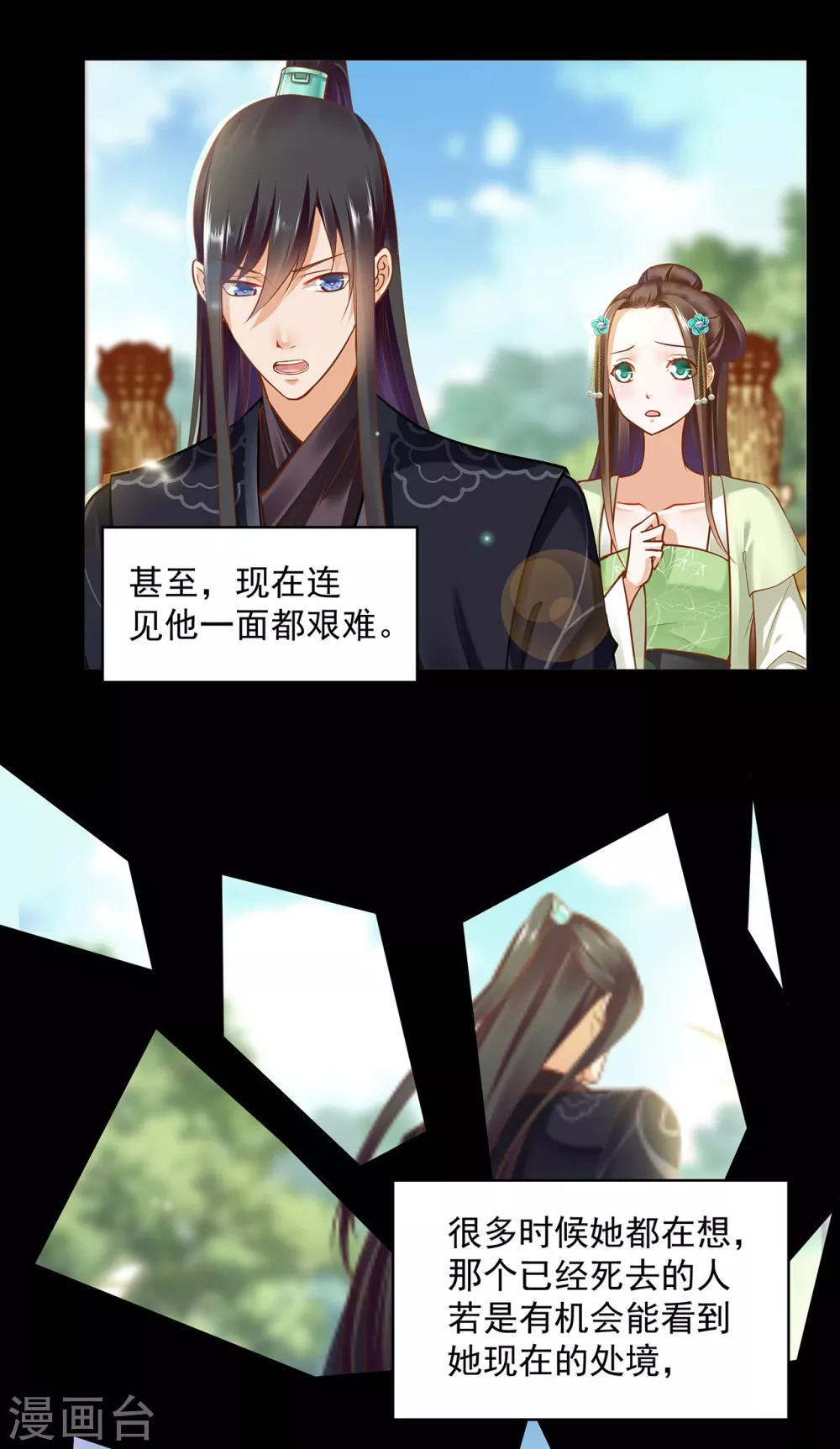 🍶穿越王妃要升级 第139话 阴沟里的老鼠 第10页
