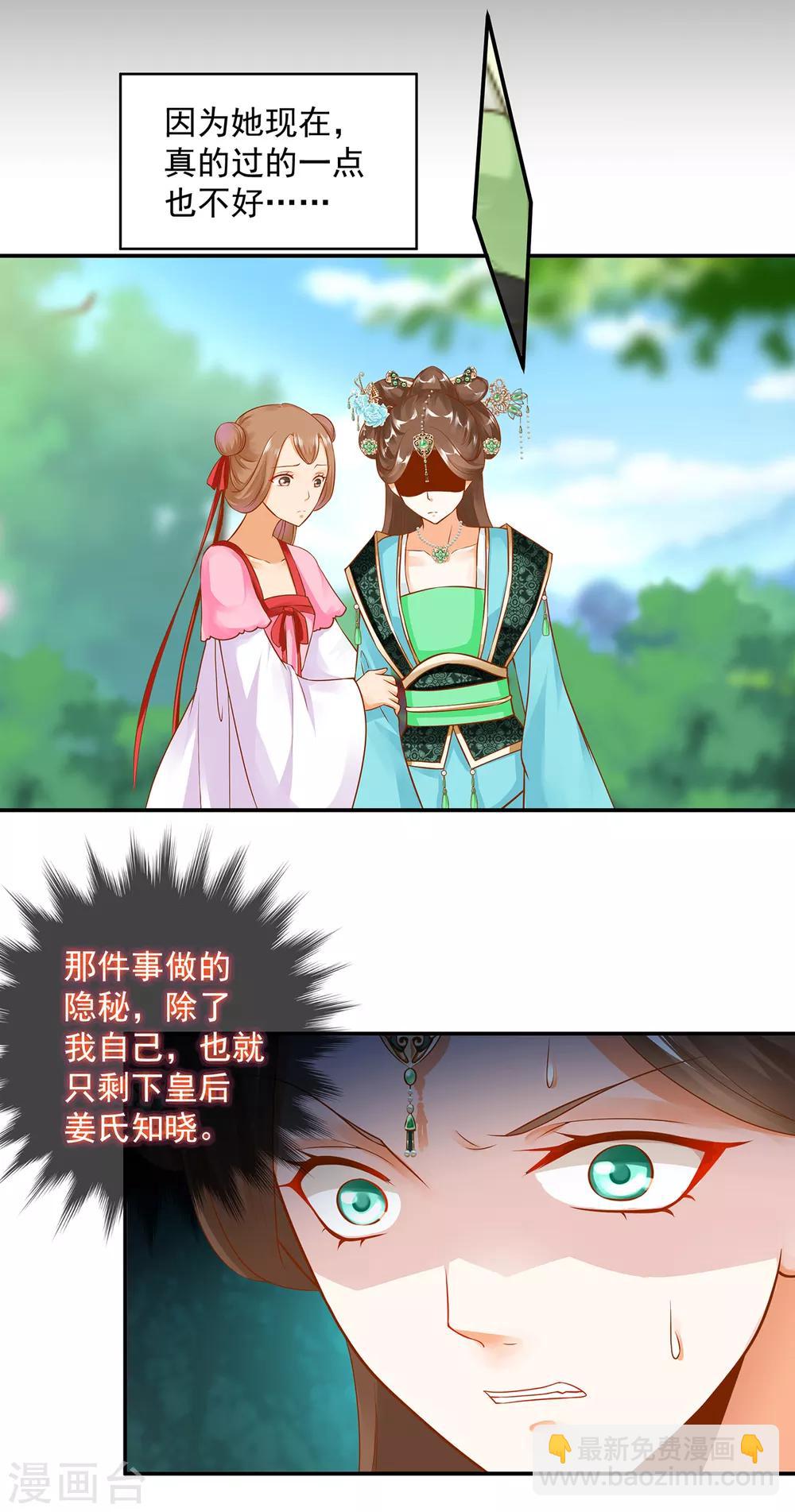 🍶穿越王妃要升级 第139话 阴沟里的老鼠 第12页