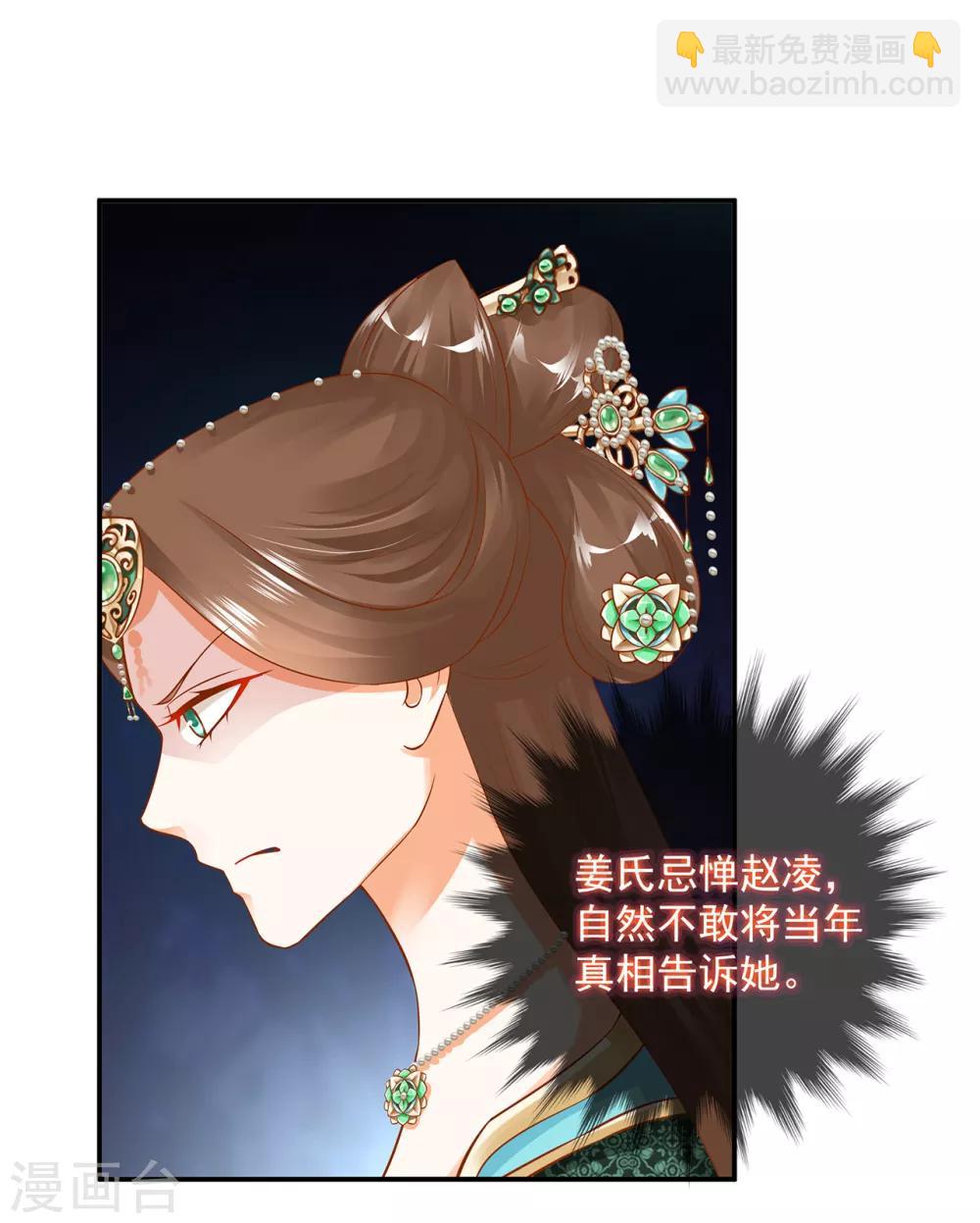 🍶穿越王妃要升级 第139话 阴沟里的老鼠 第13页