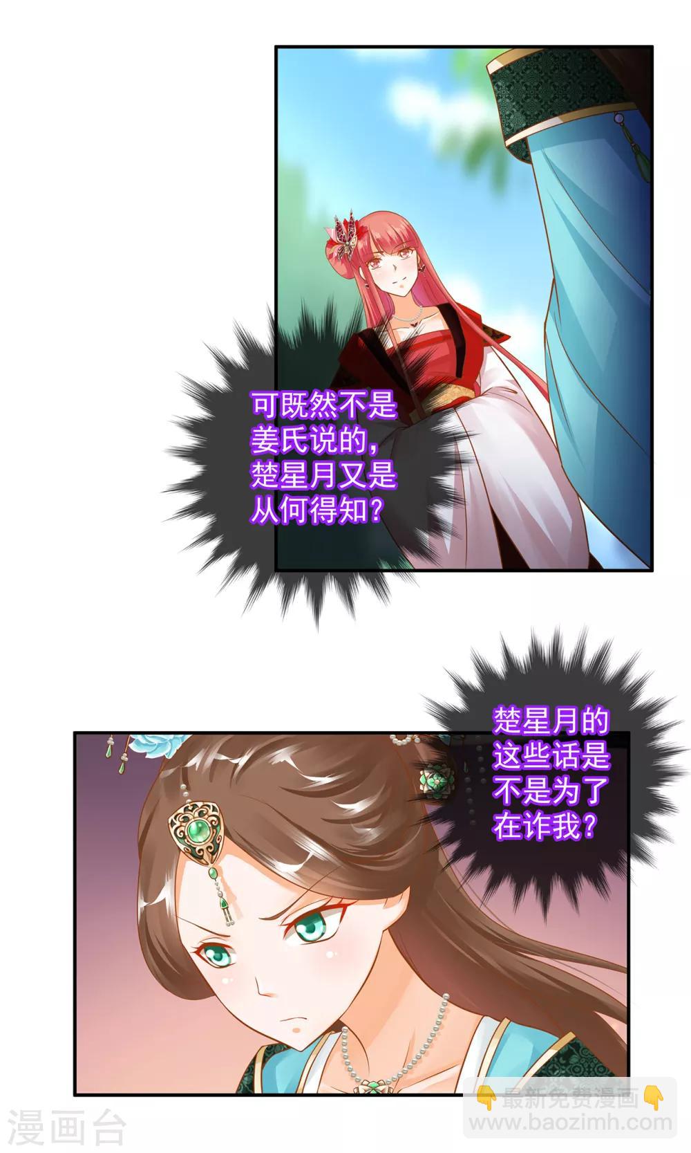 🍶穿越王妃要升级 第139话 阴沟里的老鼠 第14页