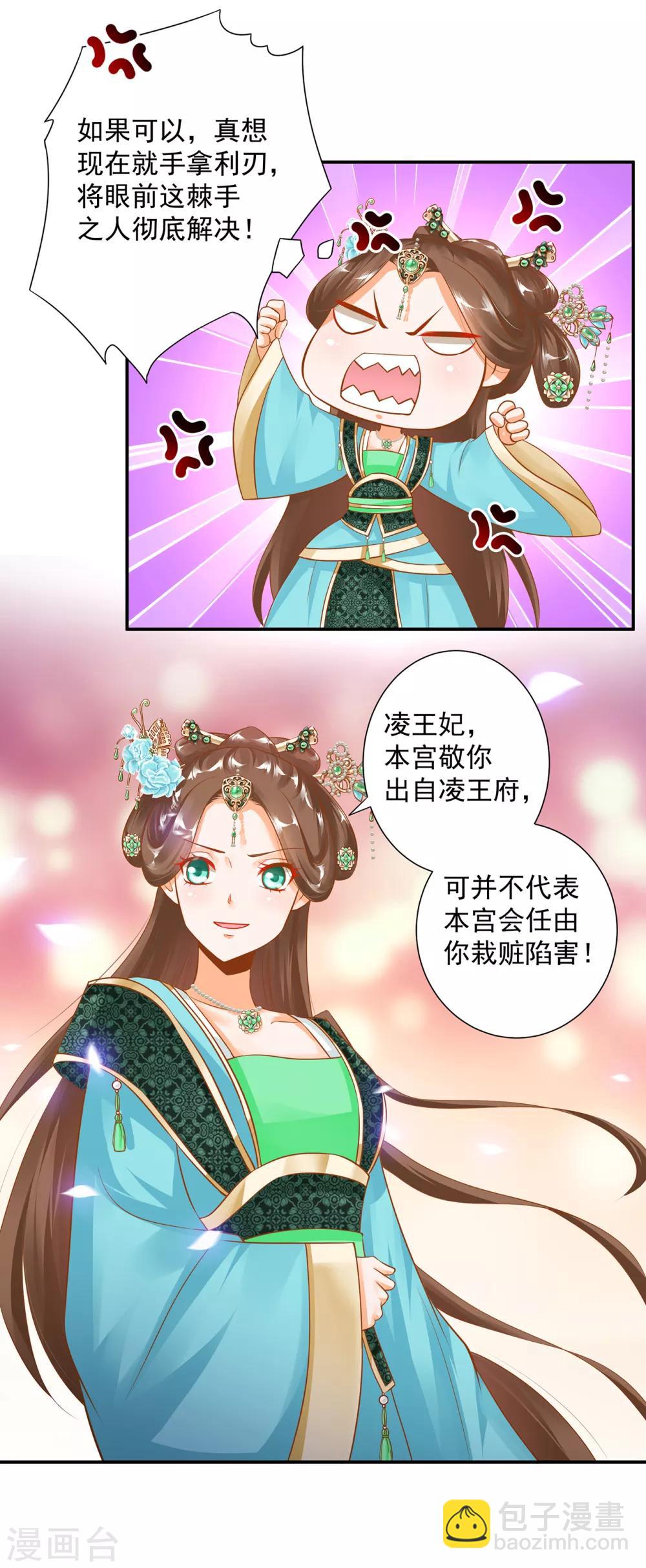 🍶穿越王妃要升级 第139话 阴沟里的老鼠 第15页
