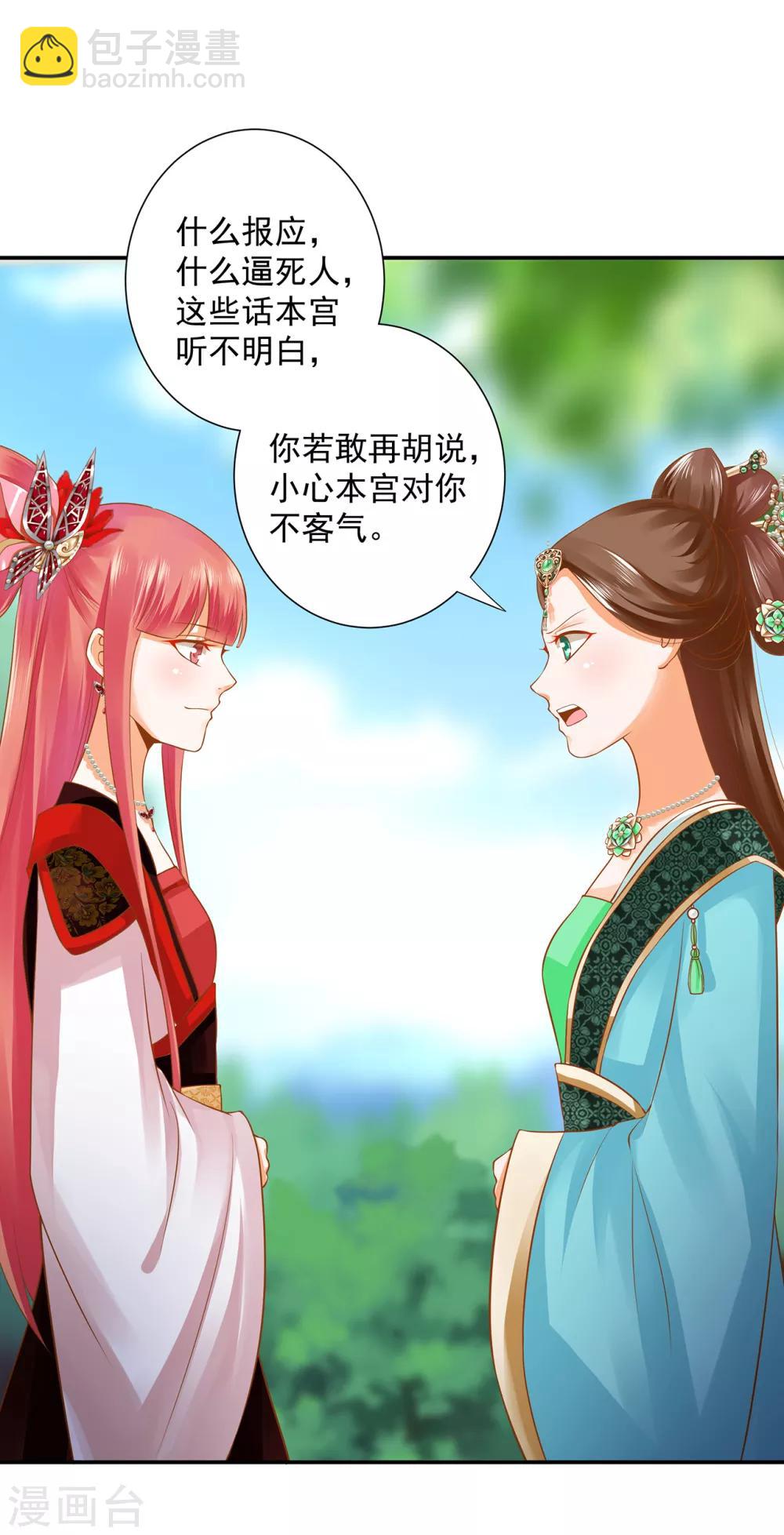 🍶穿越王妃要升级 第139话 阴沟里的老鼠 第16页