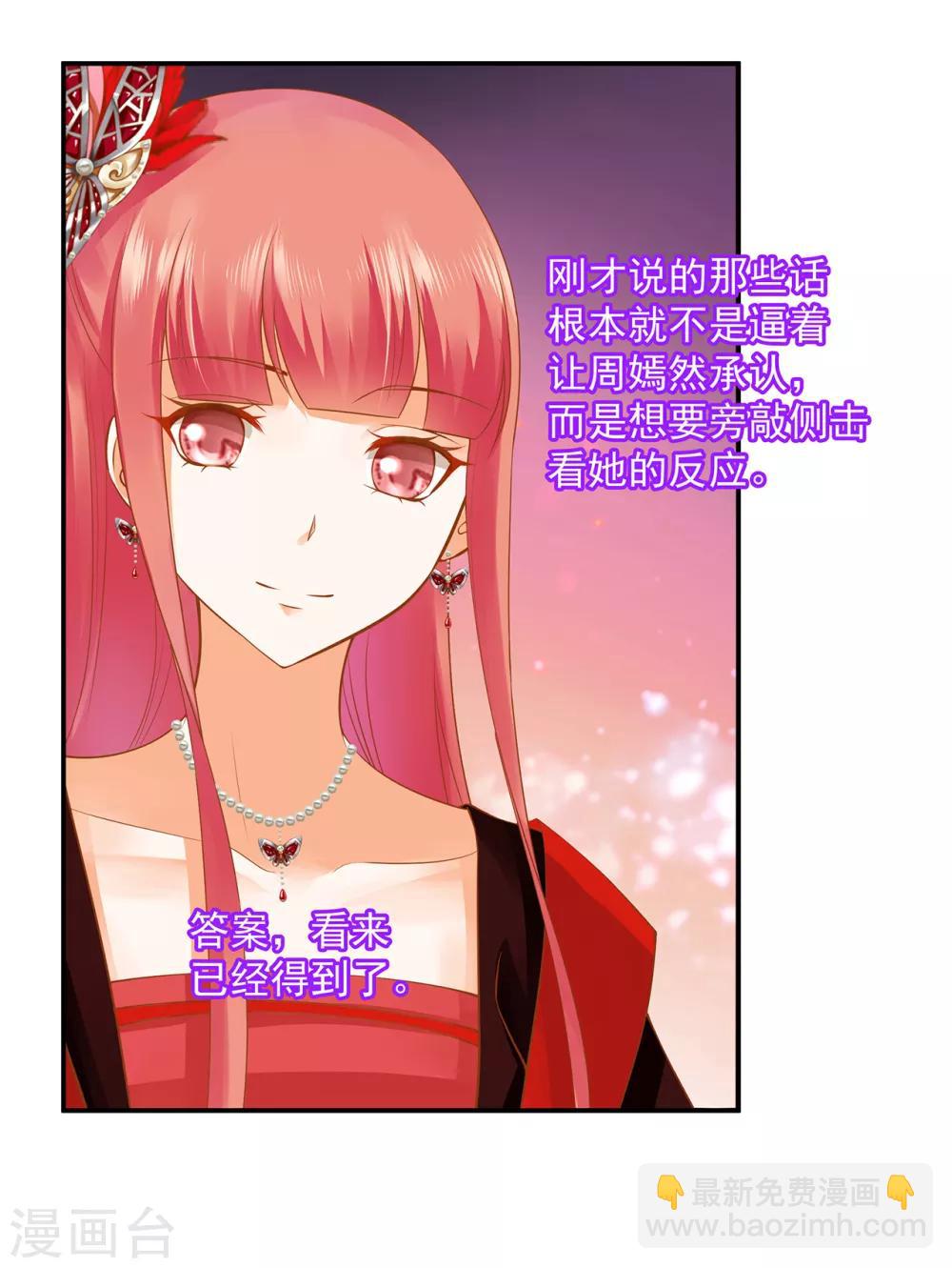 🍶穿越王妃要升级 第139话 阴沟里的老鼠 第17页