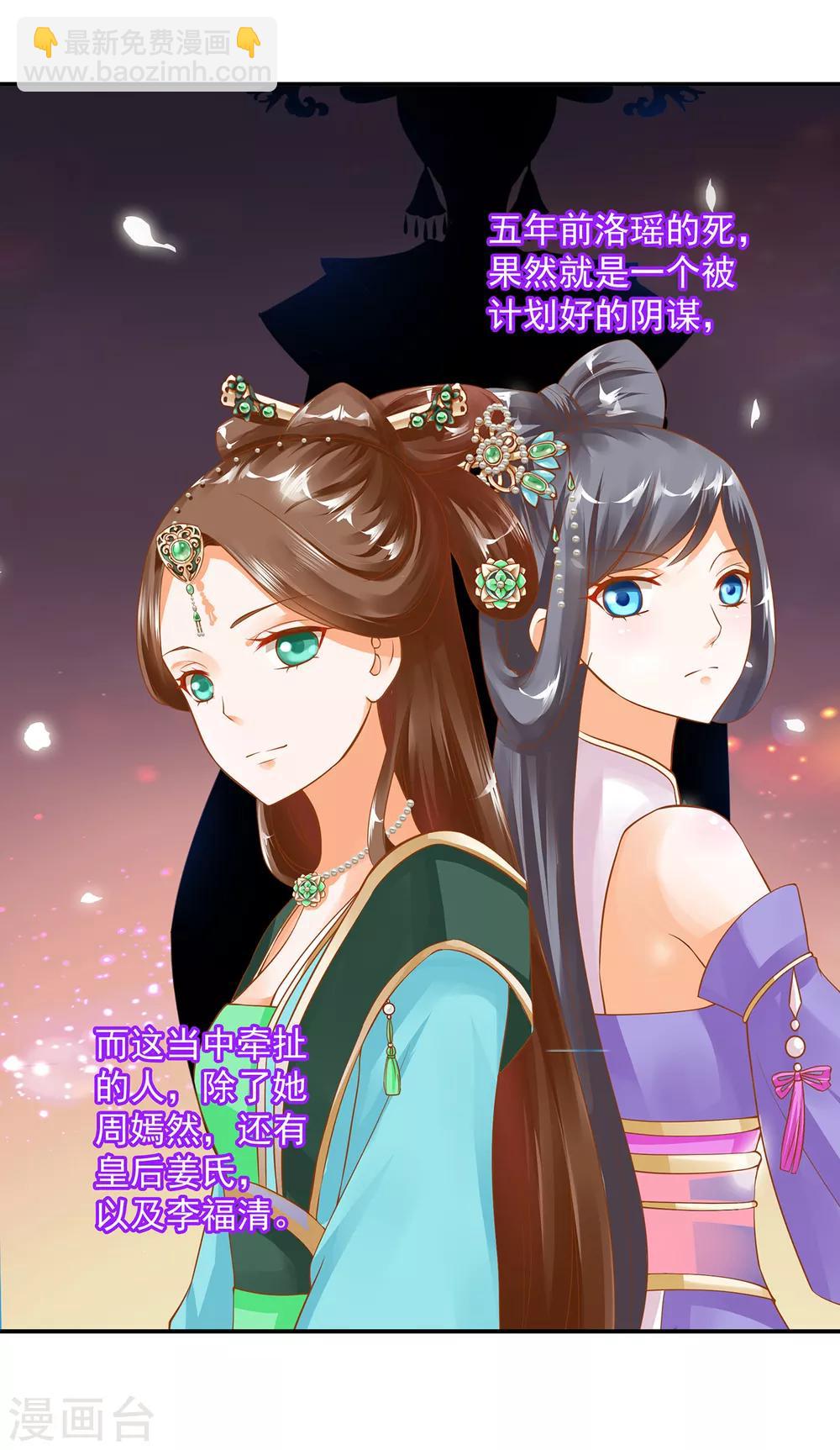 🍶穿越王妃要升级 第139话 阴沟里的老鼠 第18页