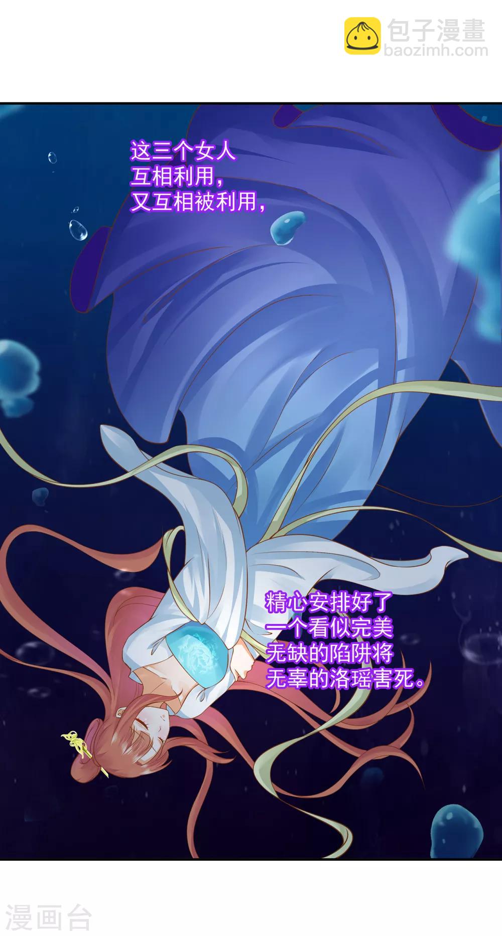 🍶穿越王妃要升级 第139话 阴沟里的老鼠 第19页