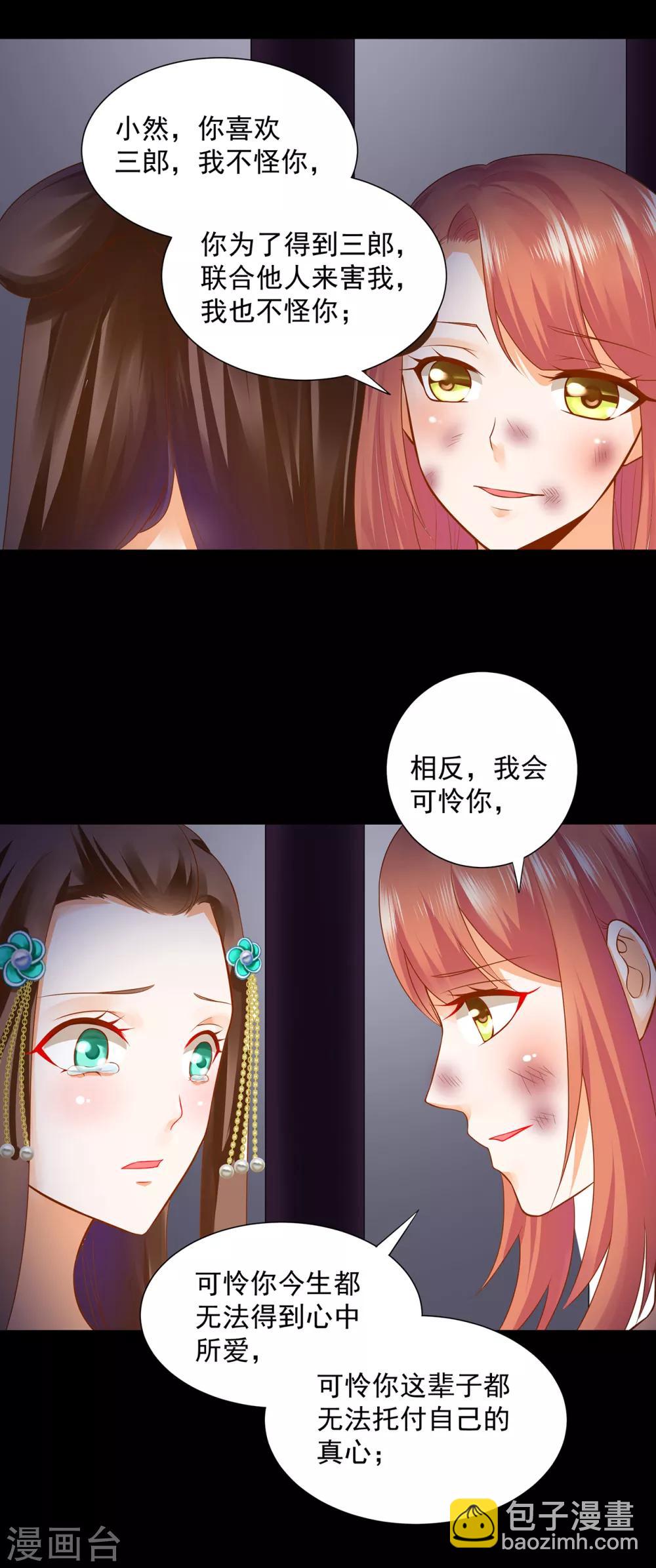 🍶穿越王妃要升级 第139话 阴沟里的老鼠 第2页