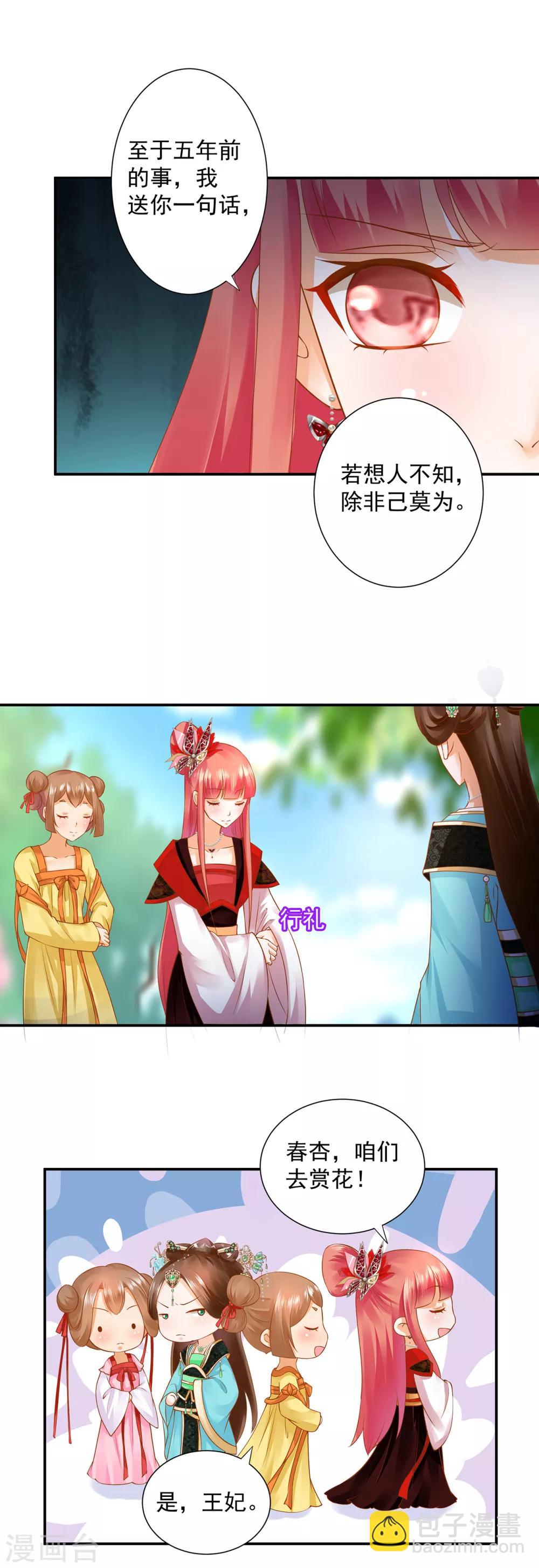 🍶穿越王妃要升级 第139话 阴沟里的老鼠 第22页