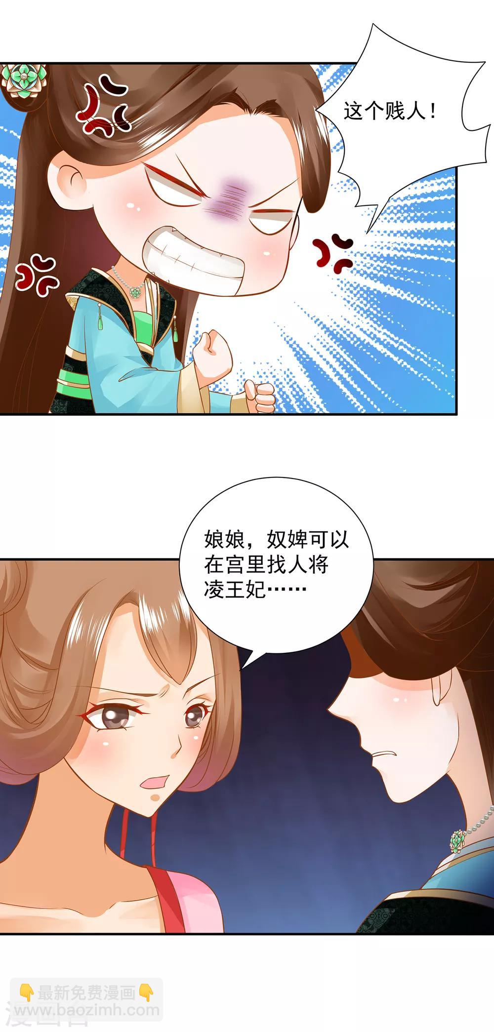 🍶穿越王妃要升级 第139话 阴沟里的老鼠 第23页