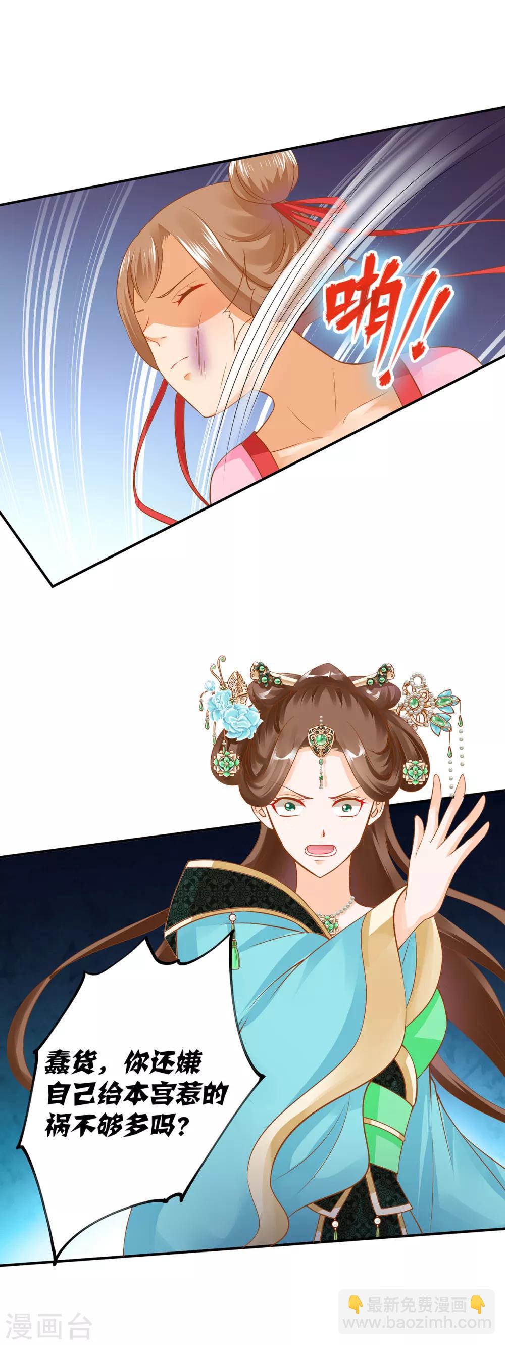 🍶穿越王妃要升级 第139话 阴沟里的老鼠 第24页
