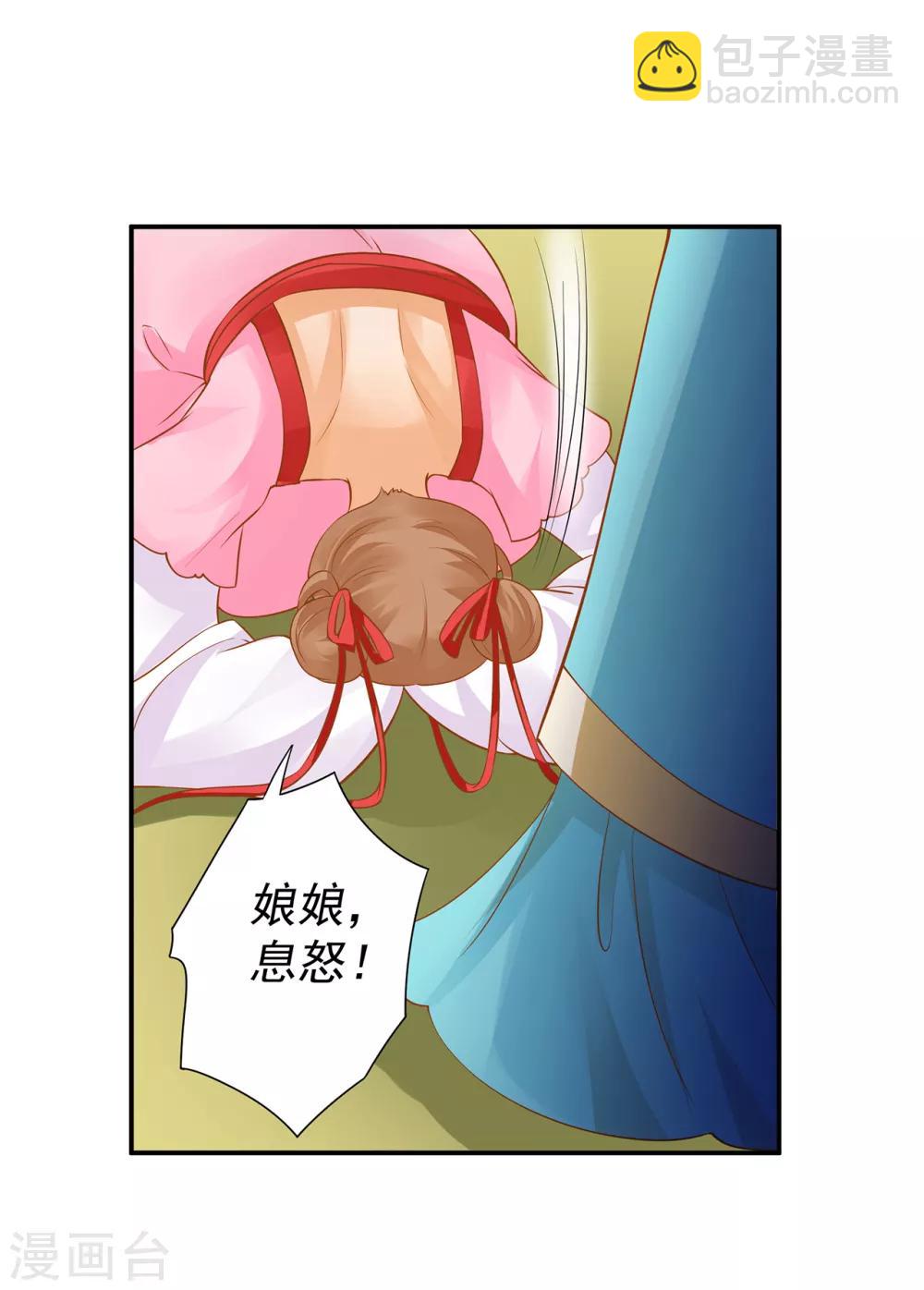 🍶穿越王妃要升级 第139话 阴沟里的老鼠 第25页