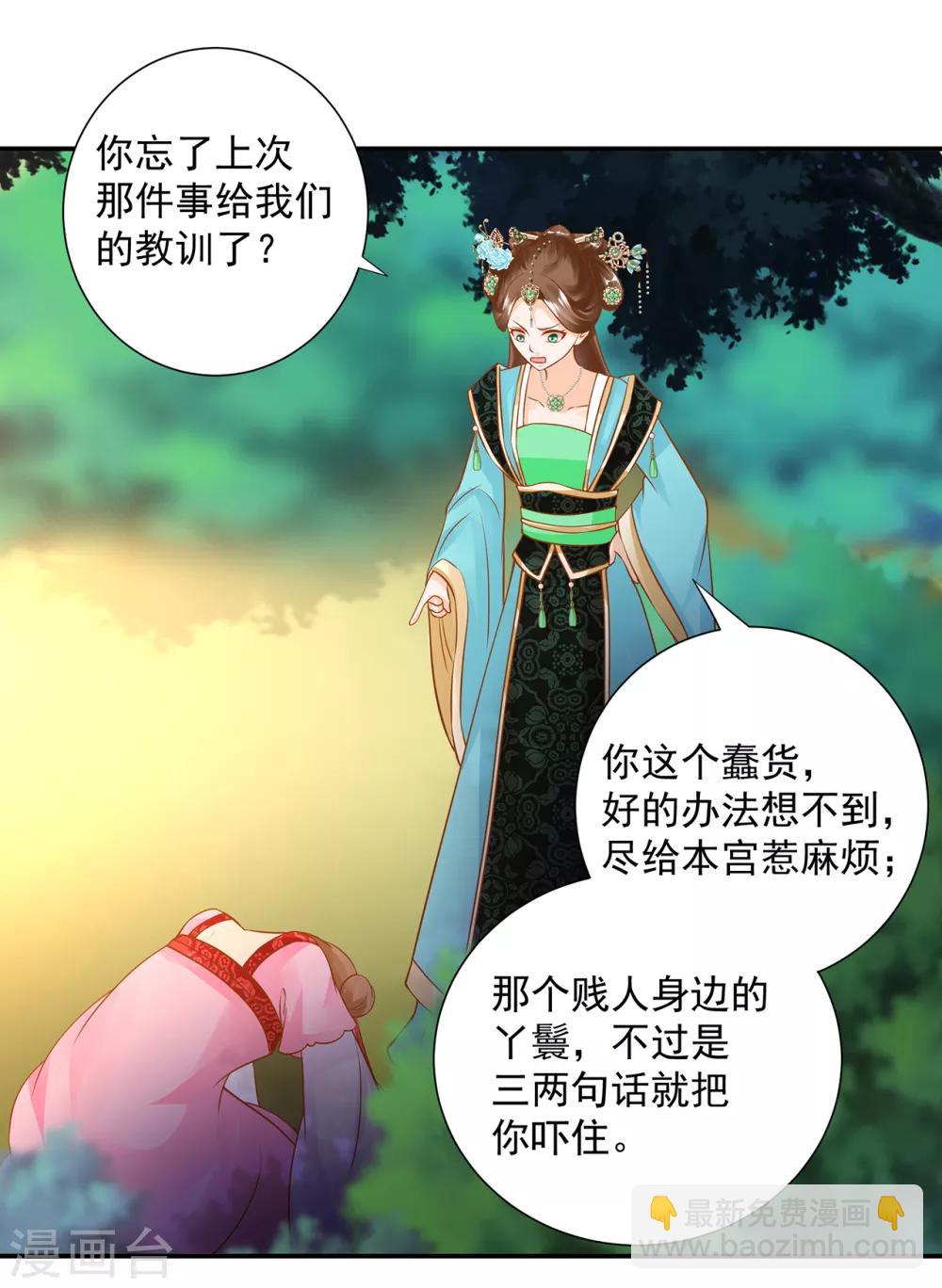 🍶穿越王妃要升级 第139话 阴沟里的老鼠 第26页