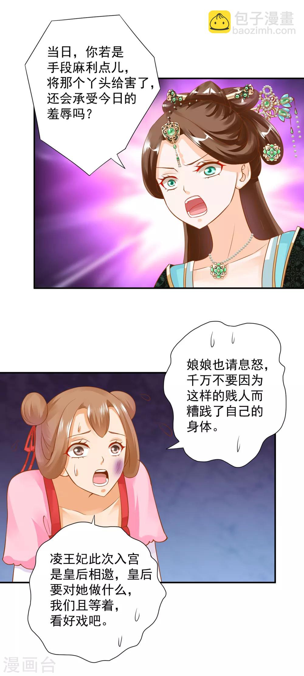 🍶穿越王妃要升级 第139话 阴沟里的老鼠 第27页