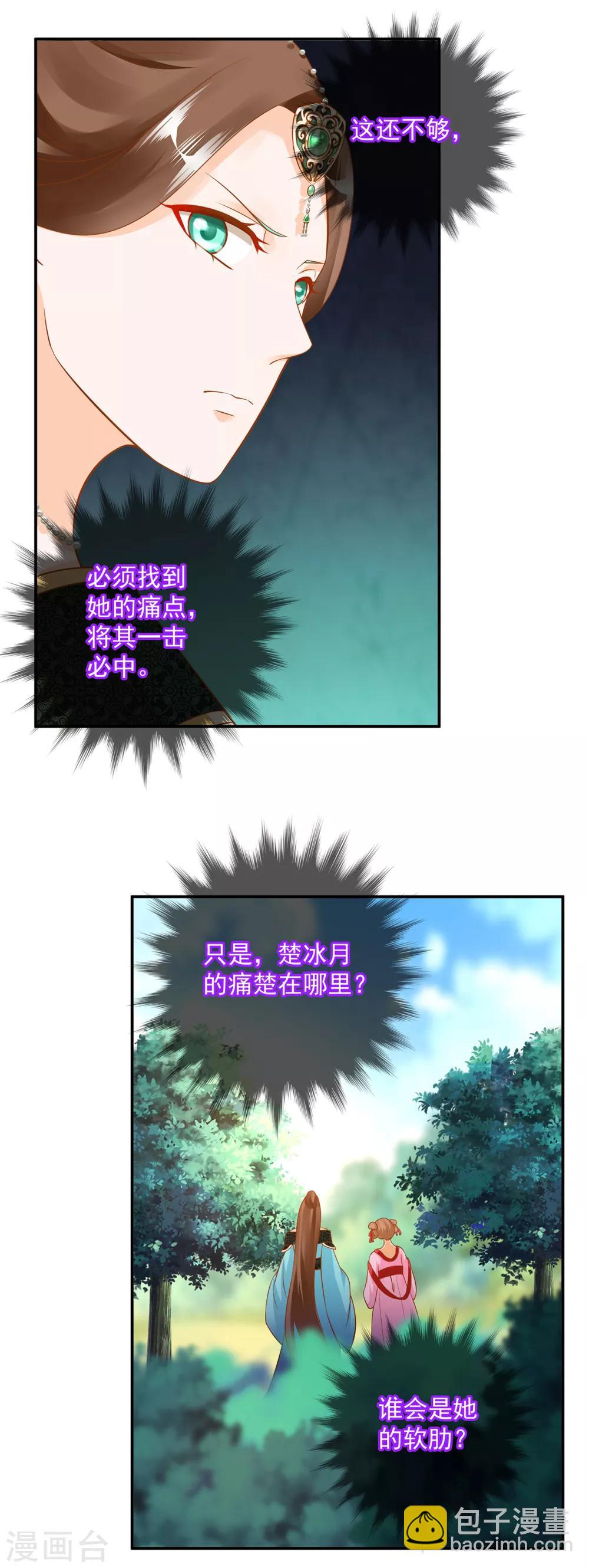 🍶穿越王妃要升级 第139话 阴沟里的老鼠 第28页