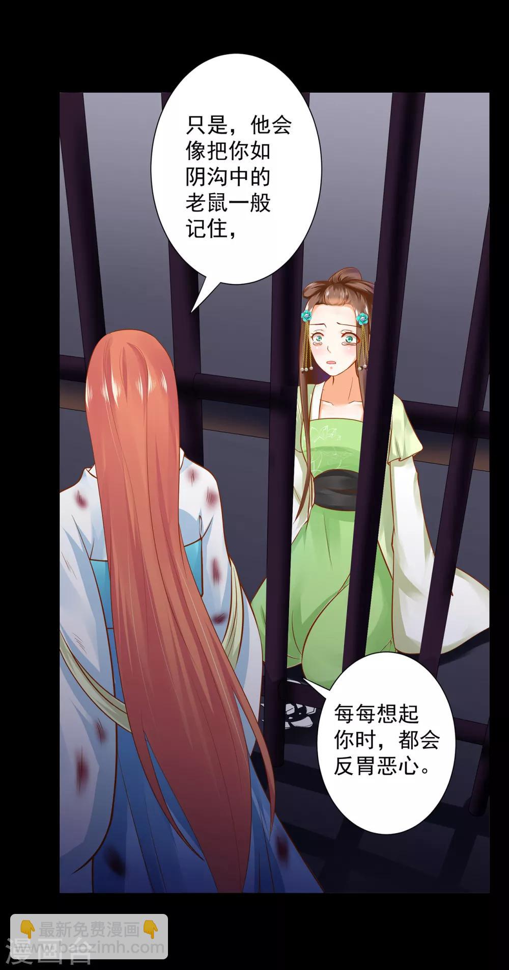 🍶穿越王妃要升级 第139话 阴沟里的老鼠 第5页
