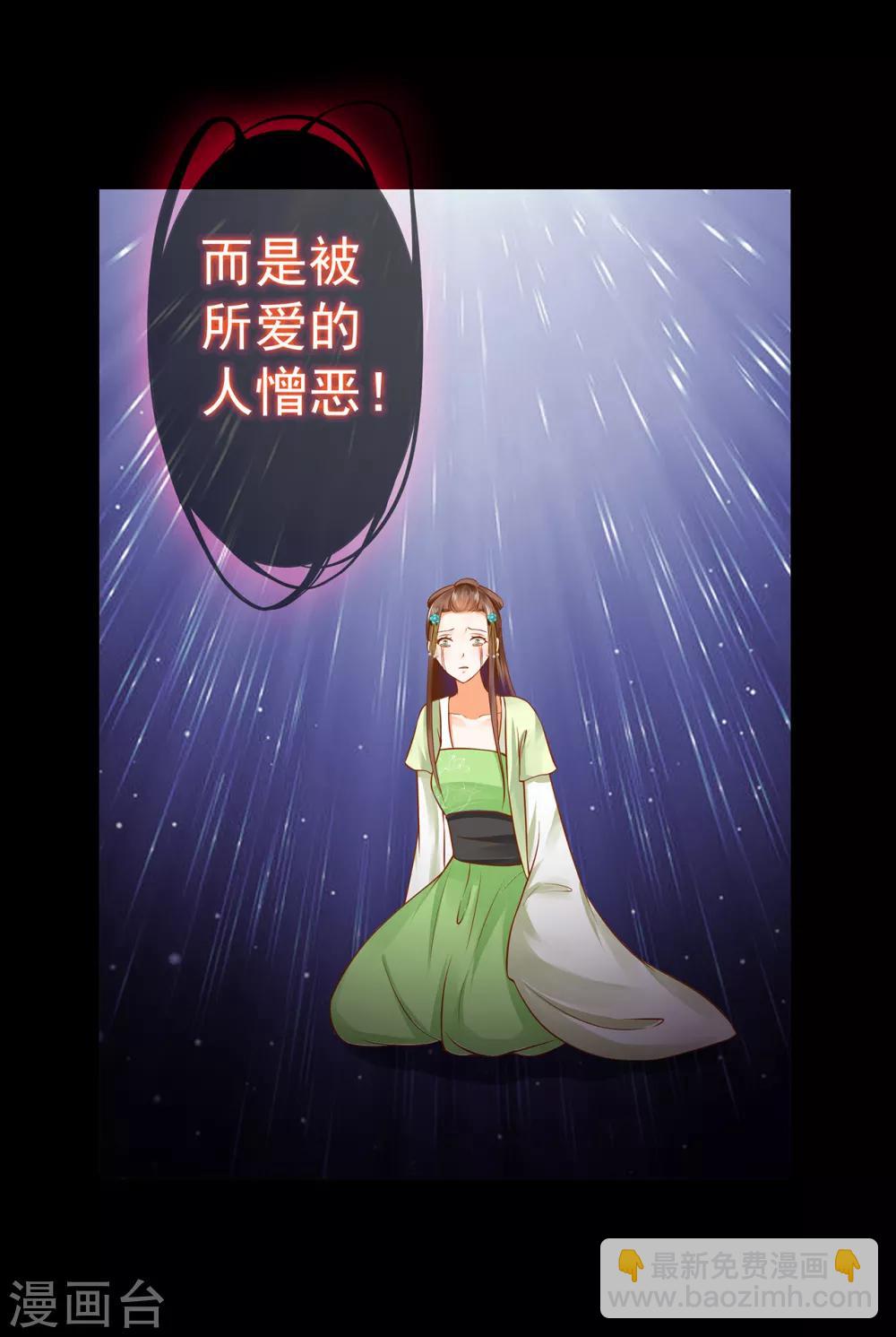 🍶穿越王妃要升级 第139话 阴沟里的老鼠 第7页