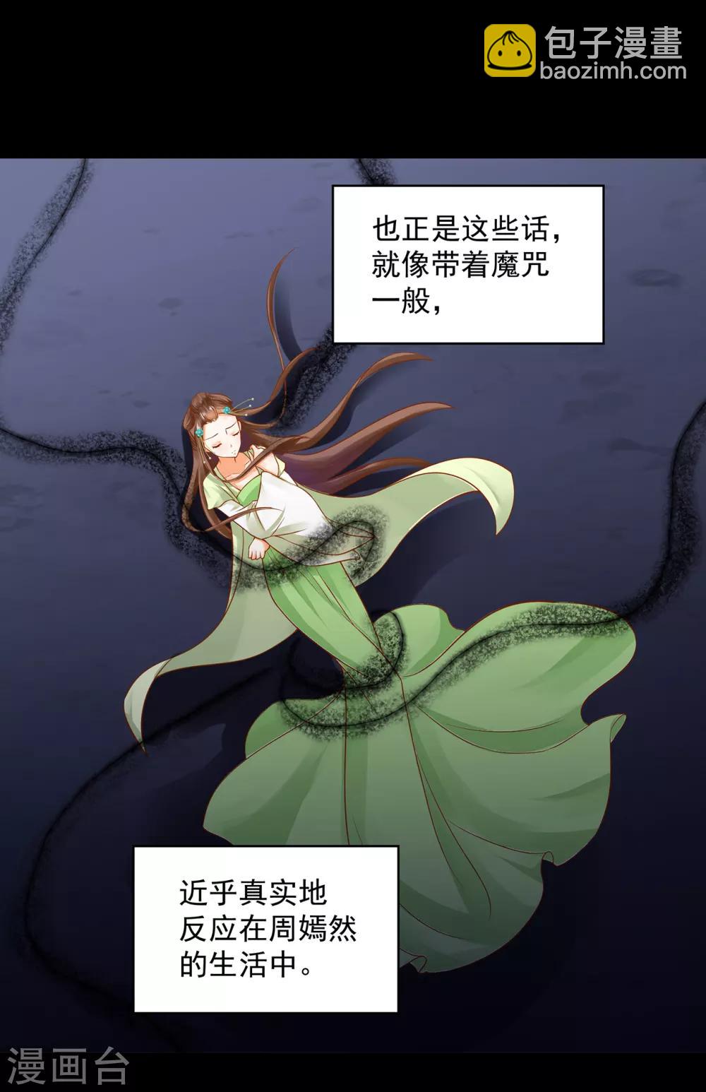 🍶穿越王妃要升级 第139话 阴沟里的老鼠 第8页