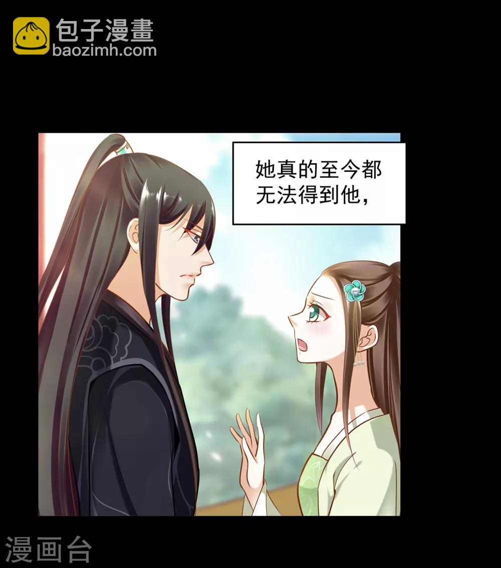 🍶穿越王妃要升级 第139话 阴沟里的老鼠 第9页