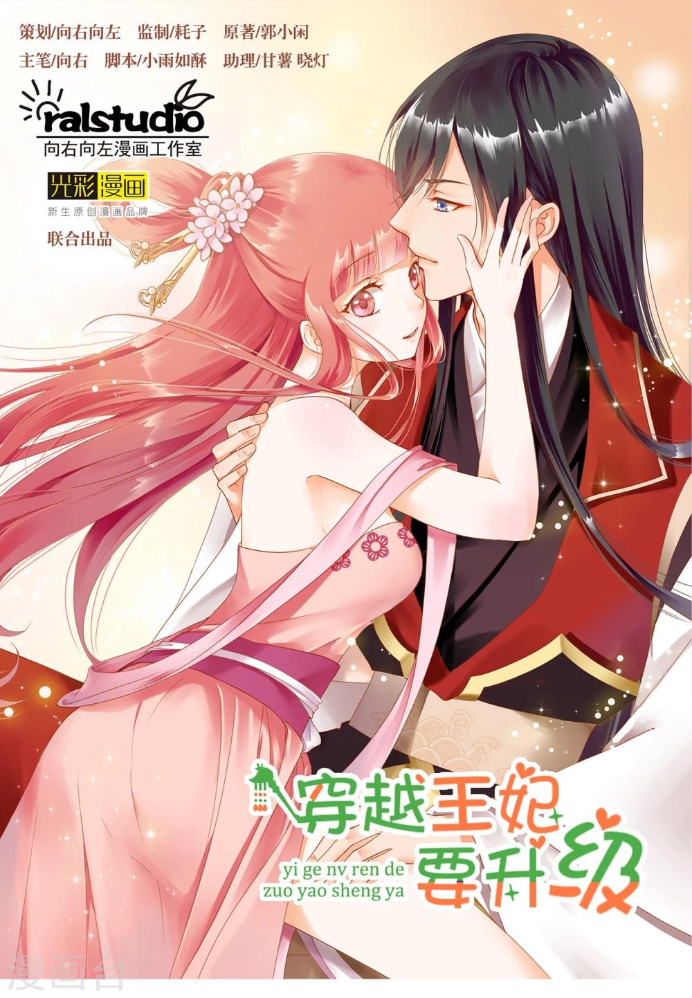 🍶穿越王妃要升级 第15话 磨人的小妖精 第1页