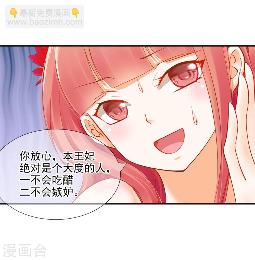 🍶穿越王妃要升级 第15话 磨人的小妖精 第10页