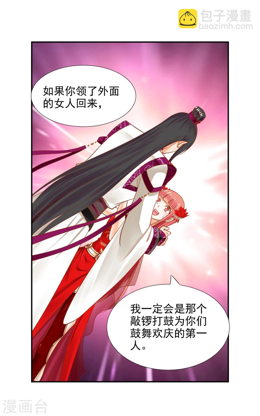 🍶穿越王妃要升级 第15话 磨人的小妖精 第11页