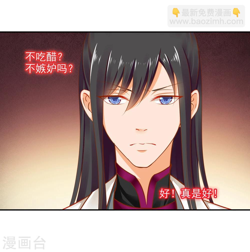 🍶穿越王妃要升级 第15话 磨人的小妖精 第12页