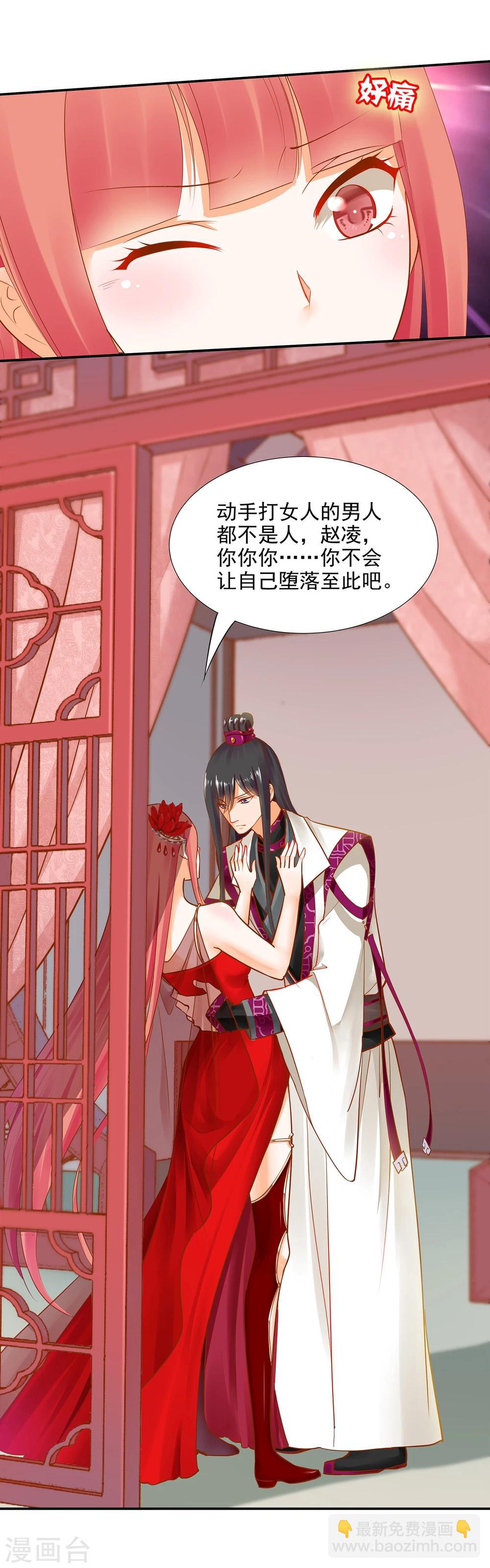 🍶穿越王妃要升级 第15话 磨人的小妖精 第14页