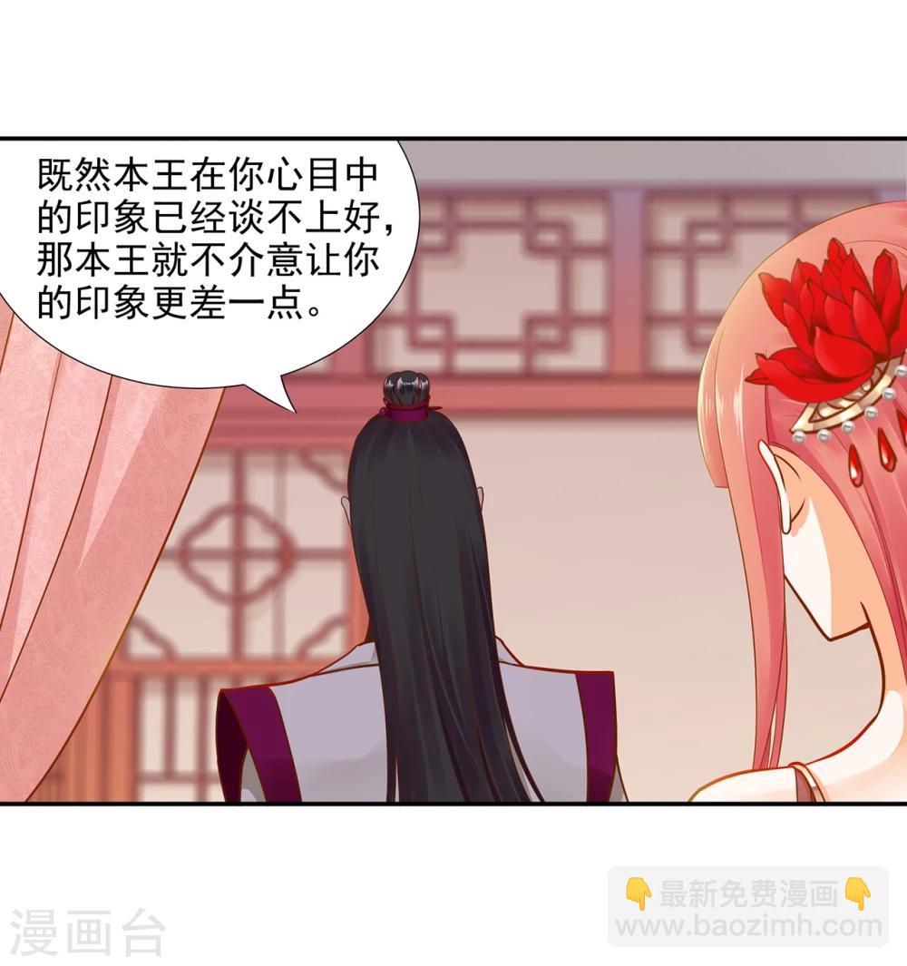 🍶穿越王妃要升级 第15话 磨人的小妖精 第17页
