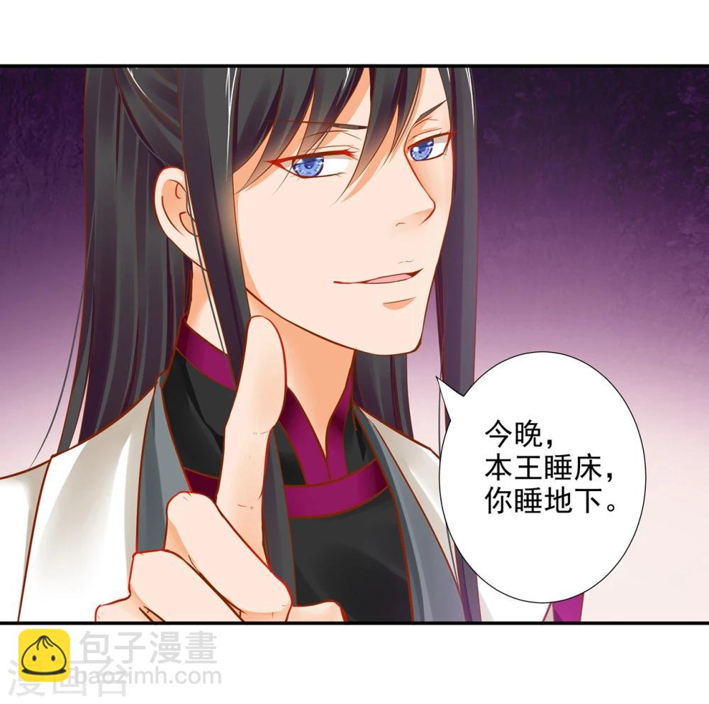 🍶穿越王妃要升级 第15话 磨人的小妖精 第19页