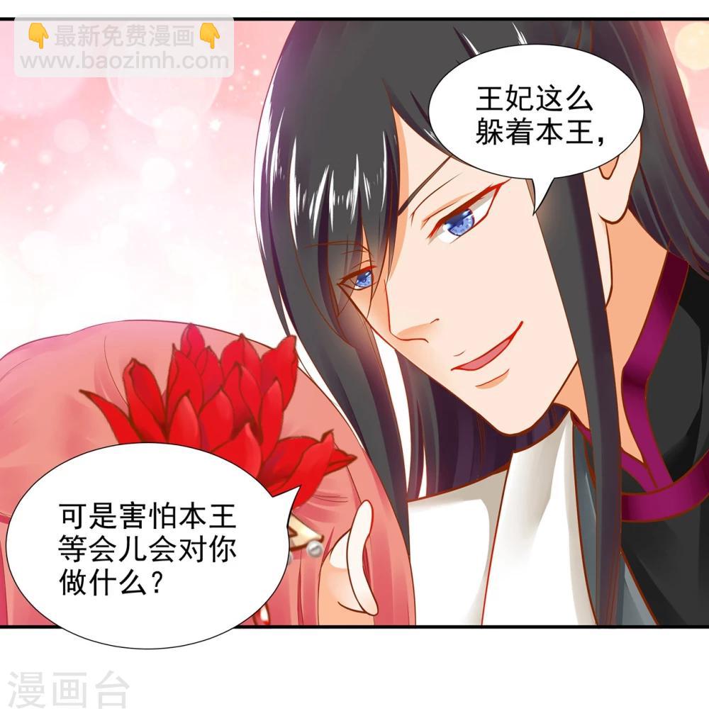 🍶穿越王妃要升级 第15话 磨人的小妖精 第2页