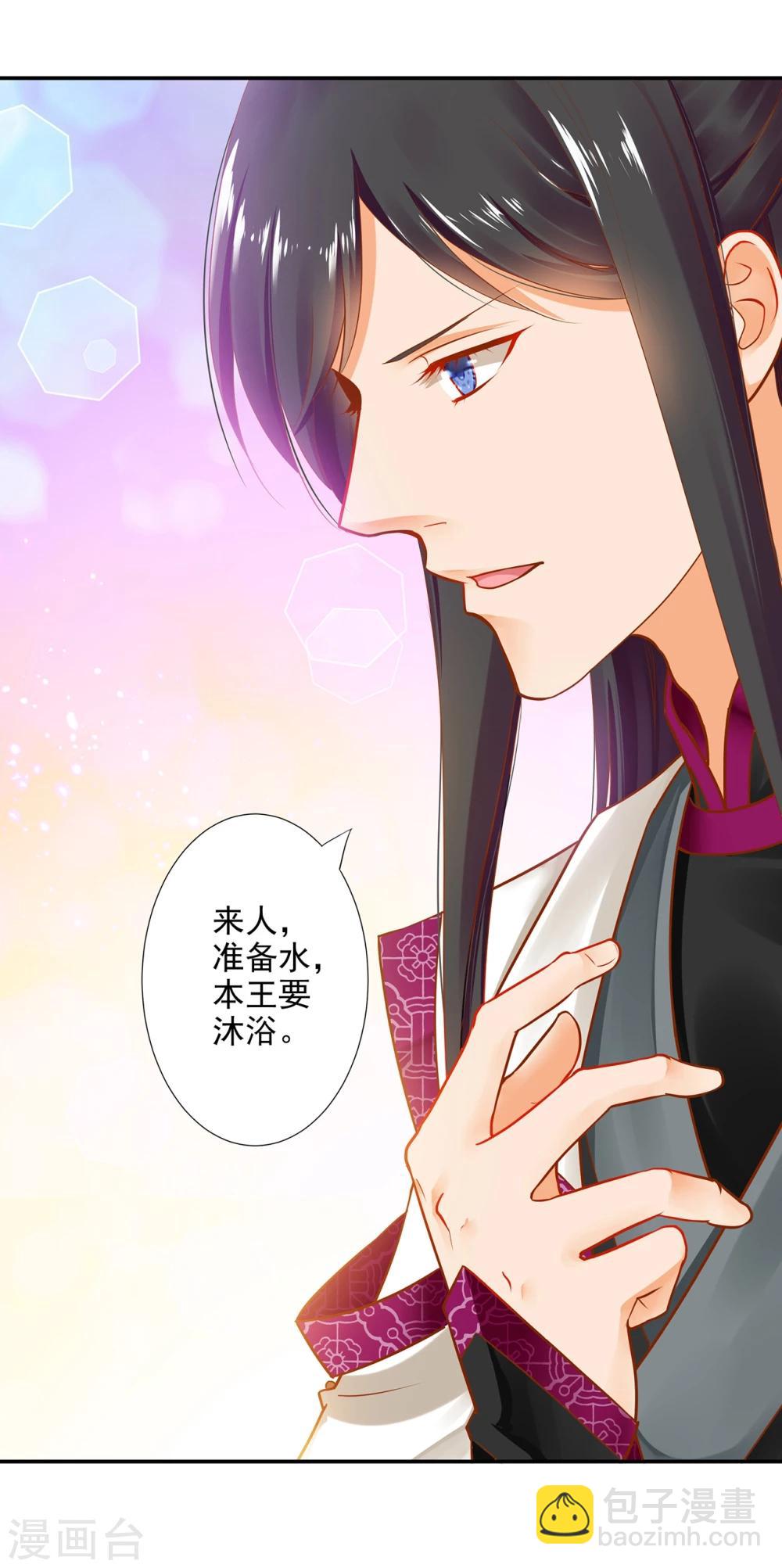 🍶穿越王妃要升级 第15话 磨人的小妖精 第21页