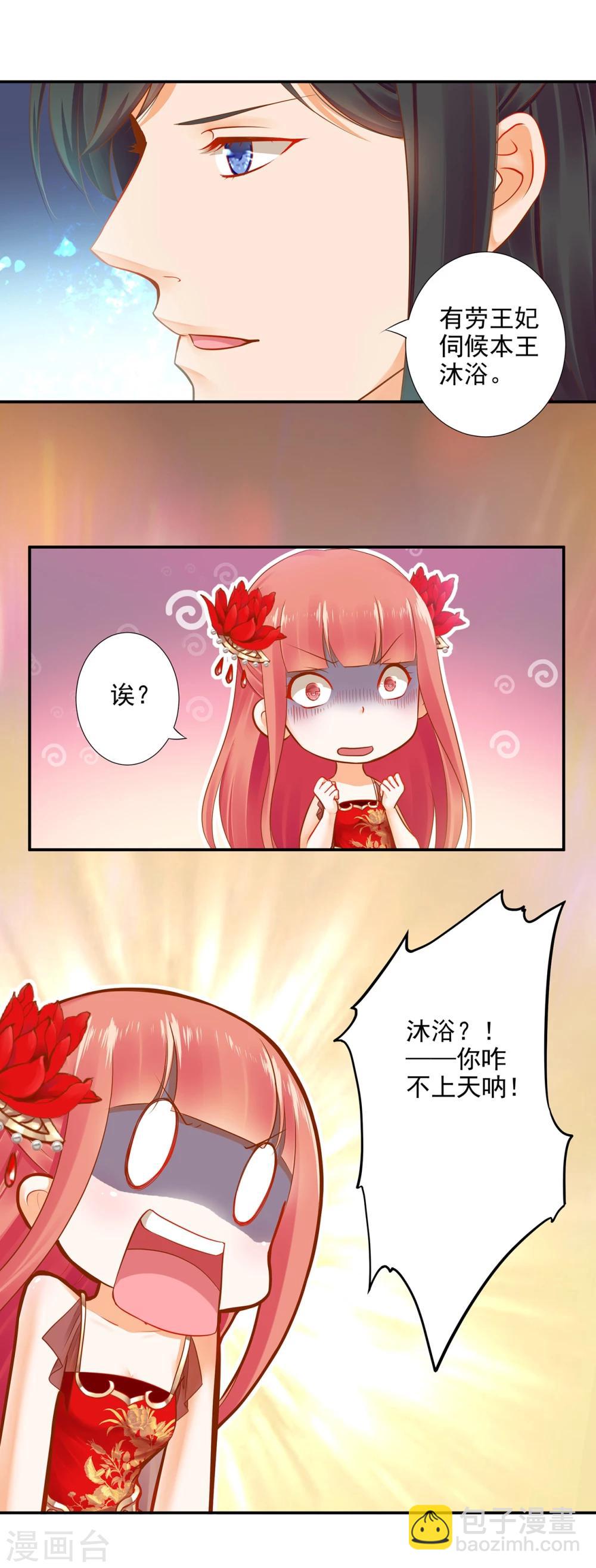 🍶穿越王妃要升级 第15话 磨人的小妖精 第22页