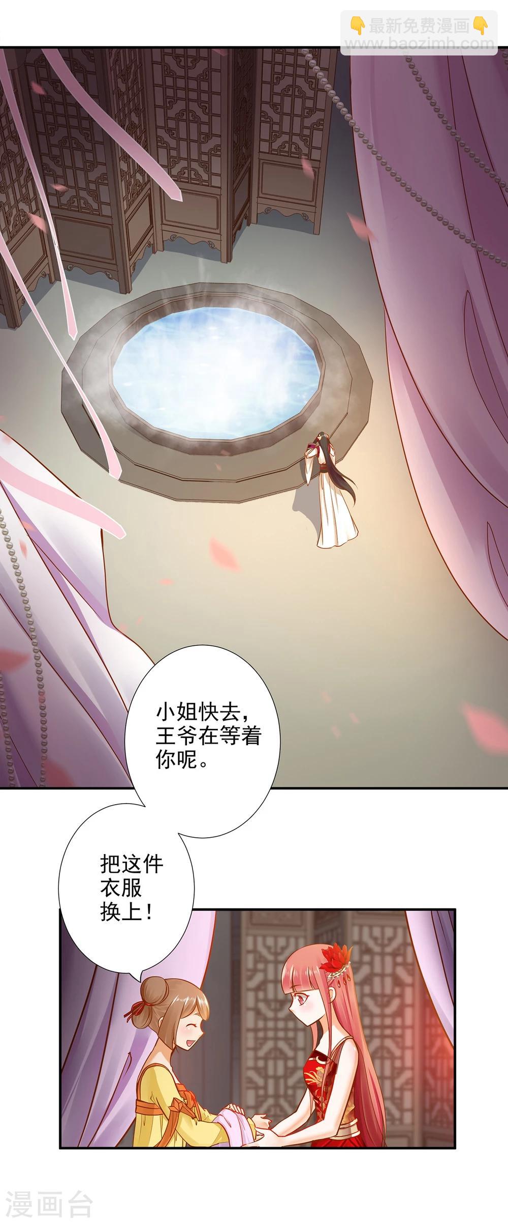 🍶穿越王妃要升级 第15话 磨人的小妖精 第23页
