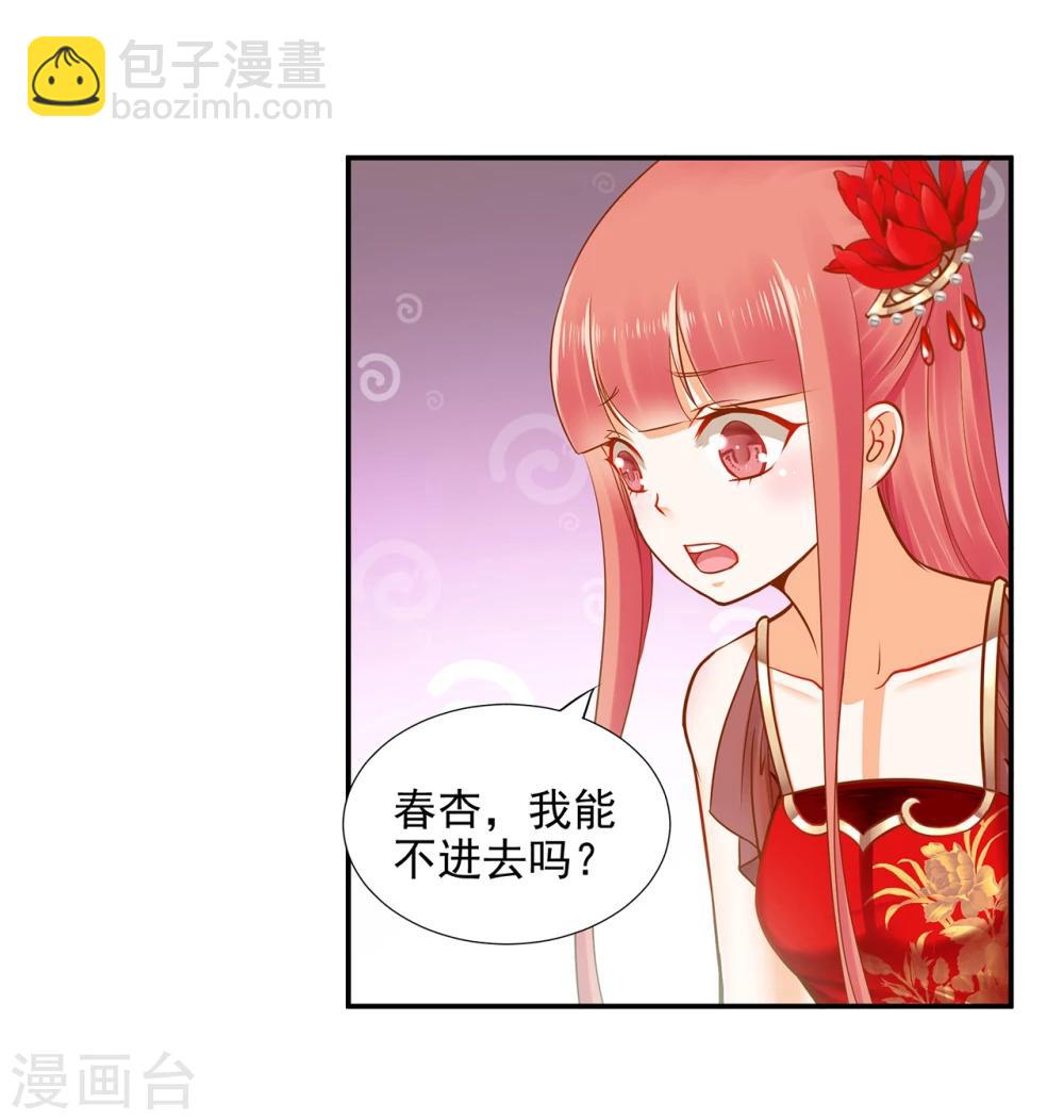 🍶穿越王妃要升级 第15话 磨人的小妖精 第24页