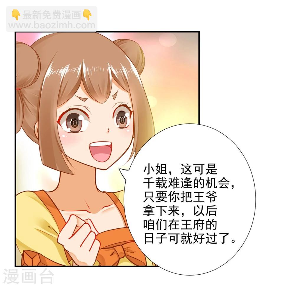 🍶穿越王妃要升级 第15话 磨人的小妖精 第25页