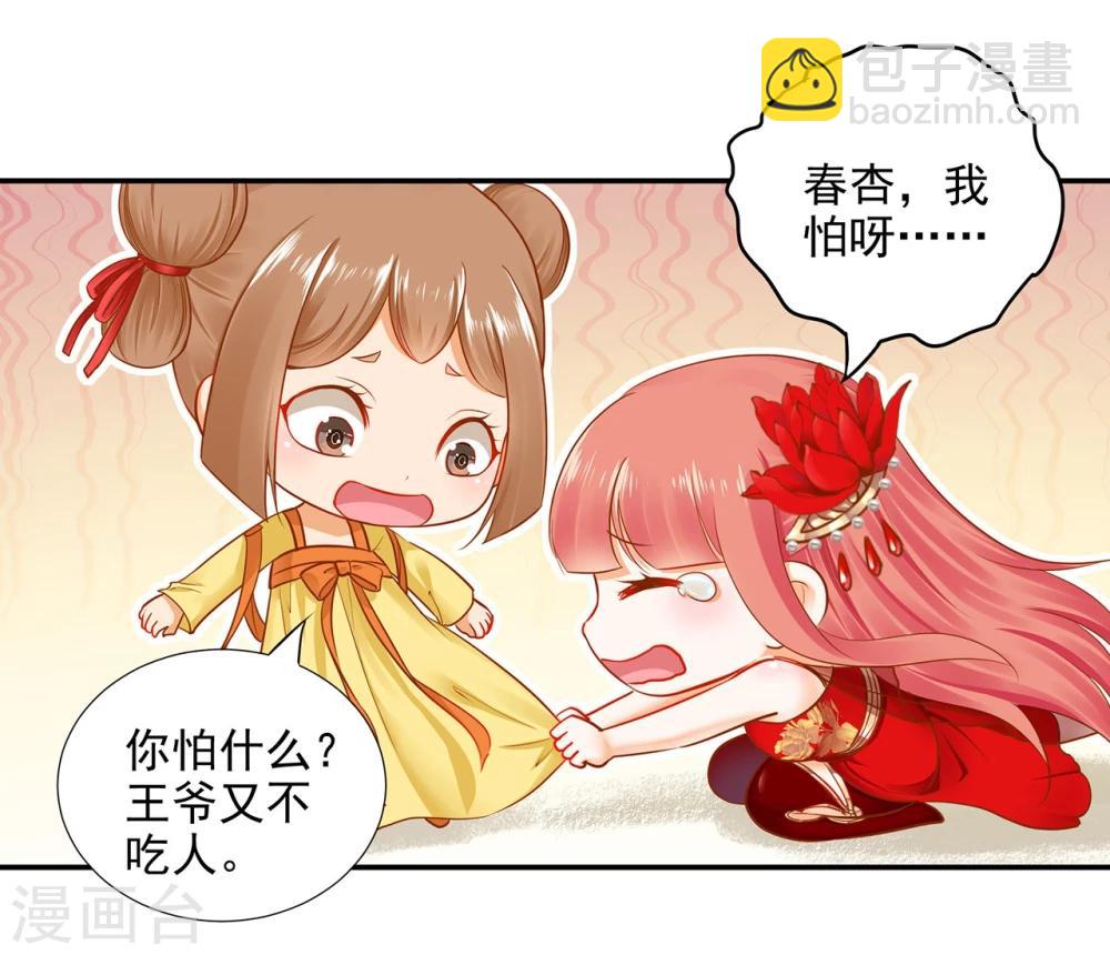 🍶穿越王妃要升级 第15话 磨人的小妖精 第26页