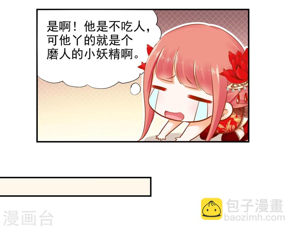 🍶穿越王妃要升级 第15话 磨人的小妖精 第27页