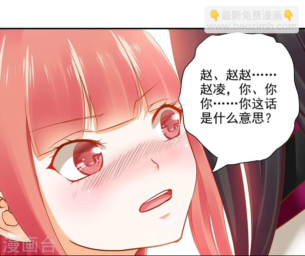 🍶穿越王妃要升级 第15话 磨人的小妖精 第3页