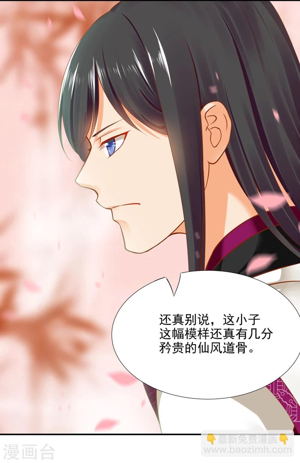 🍶穿越王妃要升级 第15话 磨人的小妖精 第30页