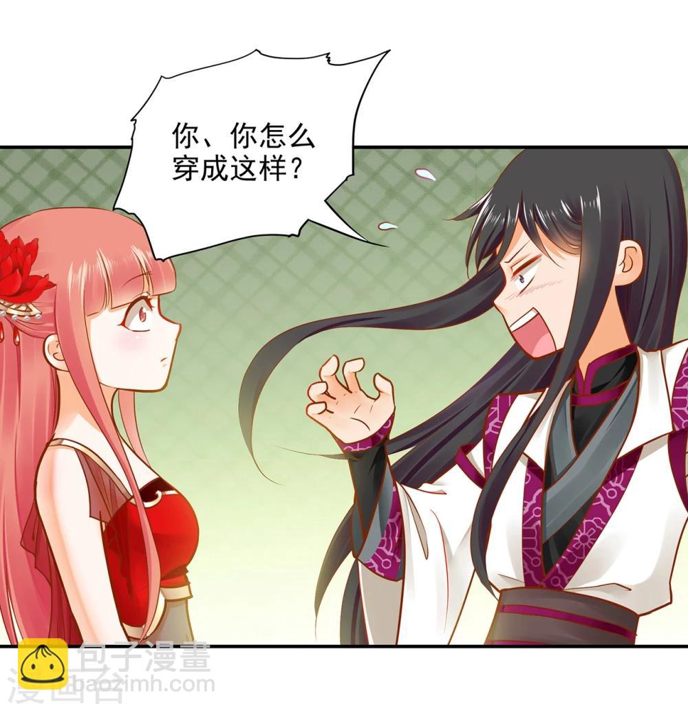🍶穿越王妃要升级 第15话 磨人的小妖精 第33页