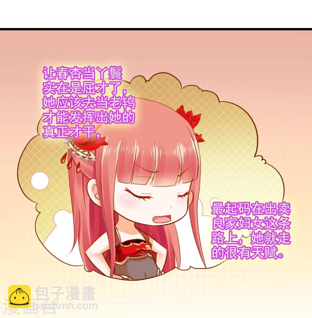 🍶穿越王妃要升级 第15话 磨人的小妖精 第34页