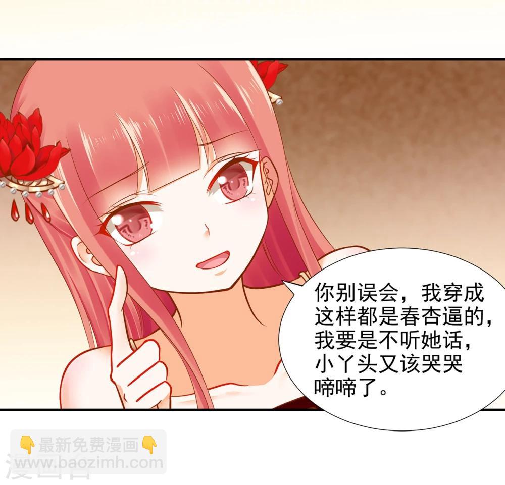 🍶穿越王妃要升级 第15话 磨人的小妖精 第35页
