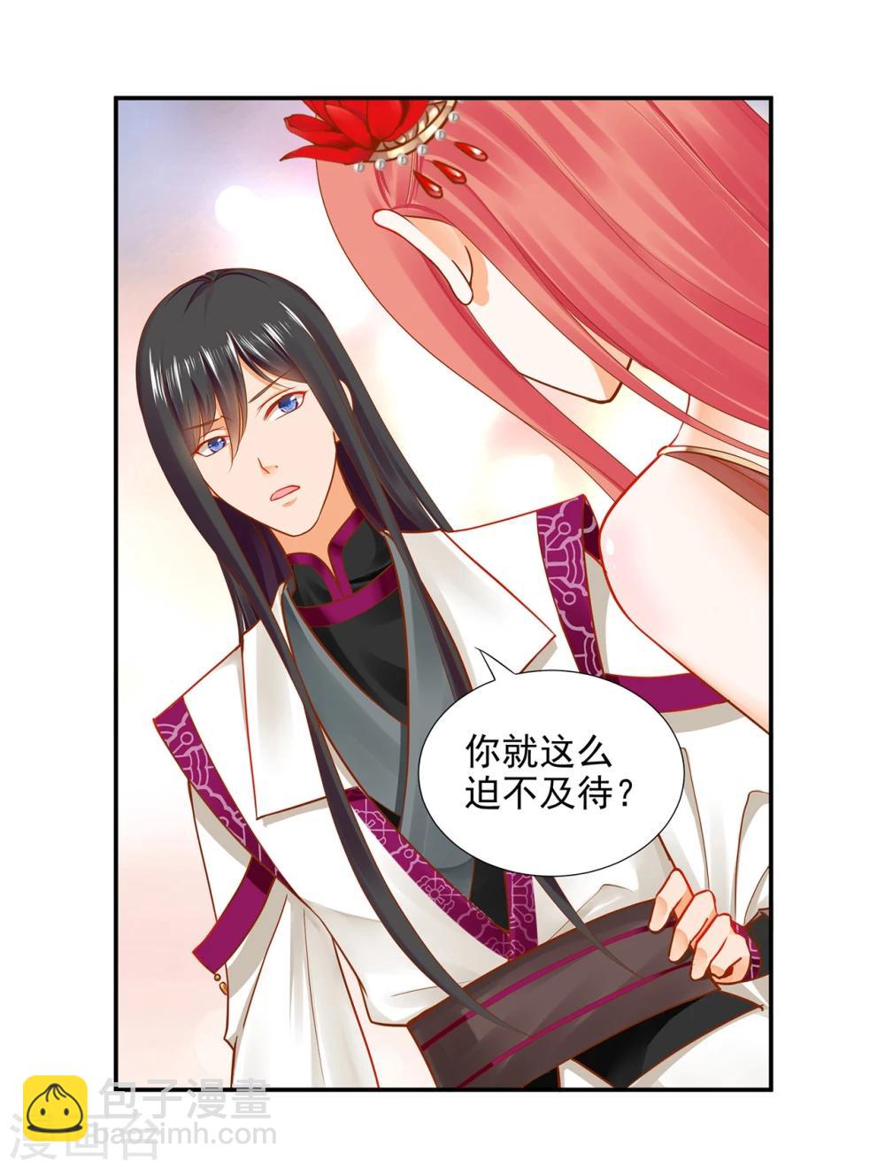 🍶穿越王妃要升级 第15话 磨人的小妖精 第36页