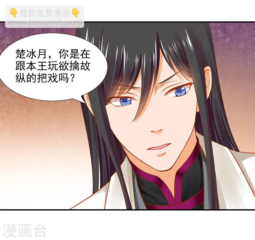 🍶穿越王妃要升级 第15话 磨人的小妖精 第37页
