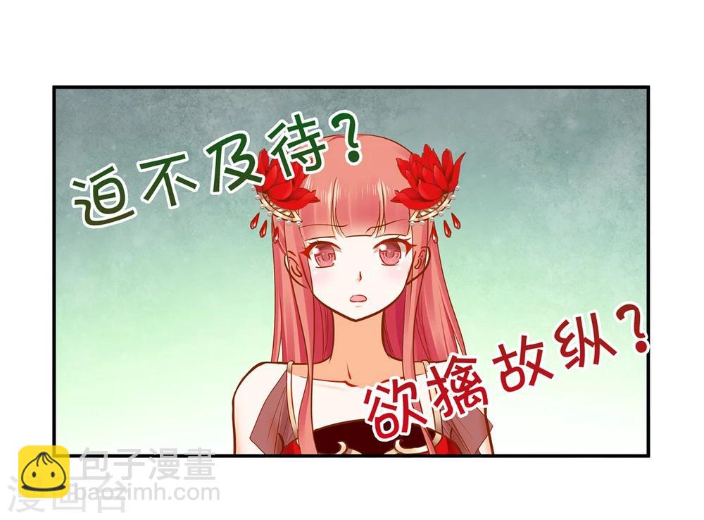 🍶穿越王妃要升级 第15话 磨人的小妖精 第38页