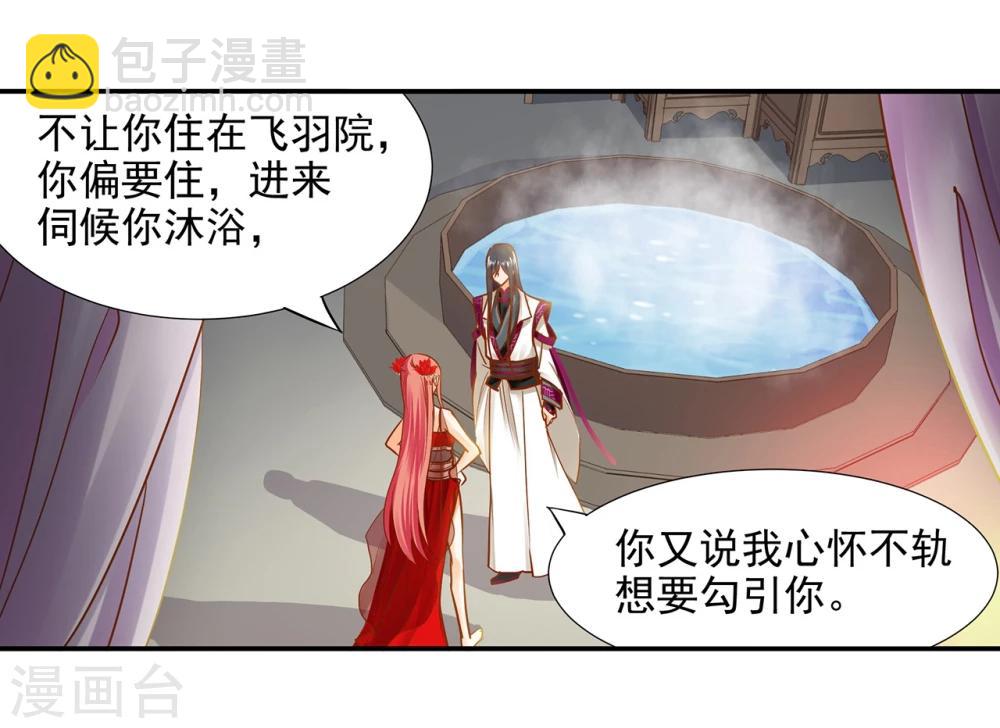 🍶穿越王妃要升级 第15话 磨人的小妖精 第40页