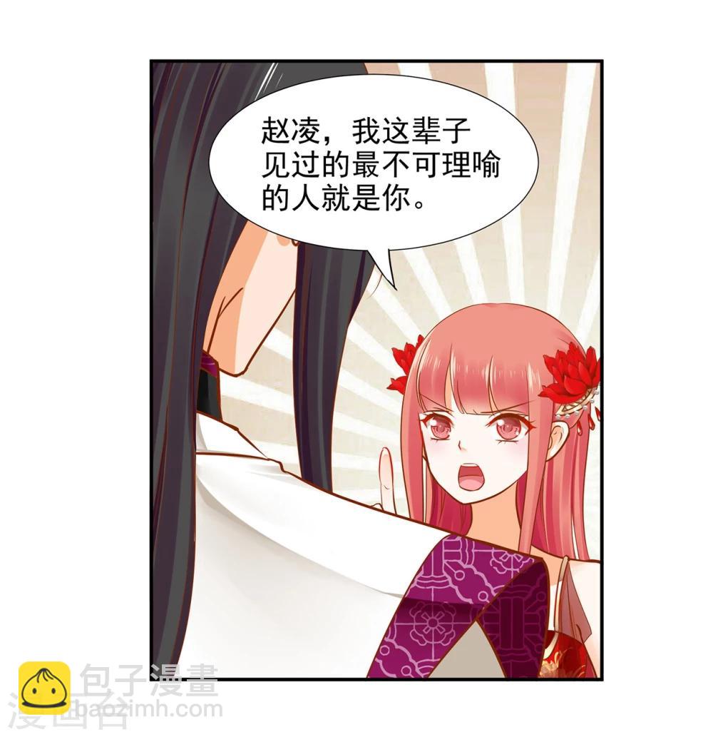 🍶穿越王妃要升级 第15话 磨人的小妖精 第41页