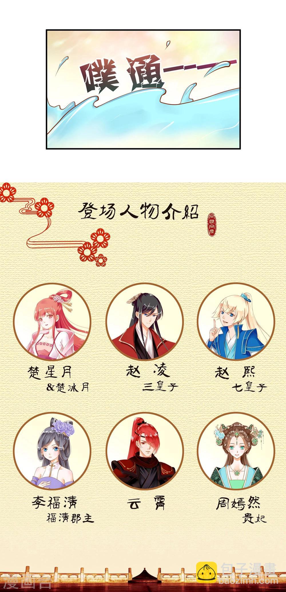 🍶穿越王妃要升级 第15话 磨人的小妖精 第46页