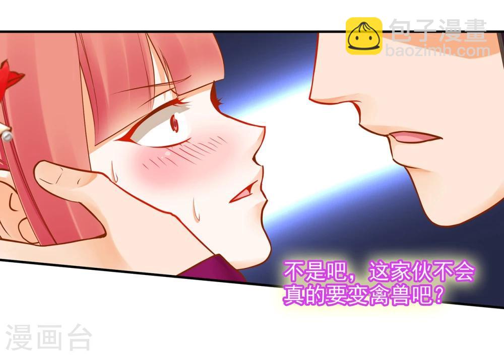 🍶穿越王妃要升级 第15话 磨人的小妖精 第6页