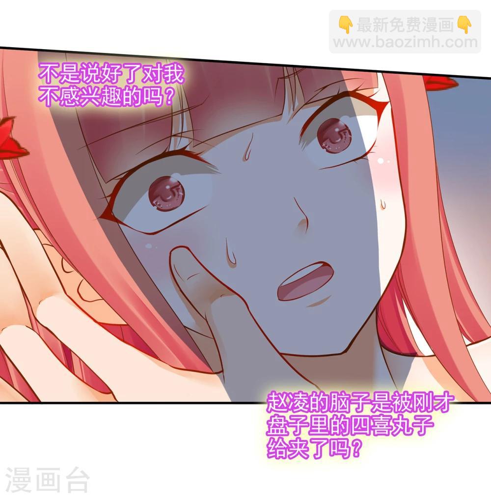 🍶穿越王妃要升级 第15话 磨人的小妖精 第7页